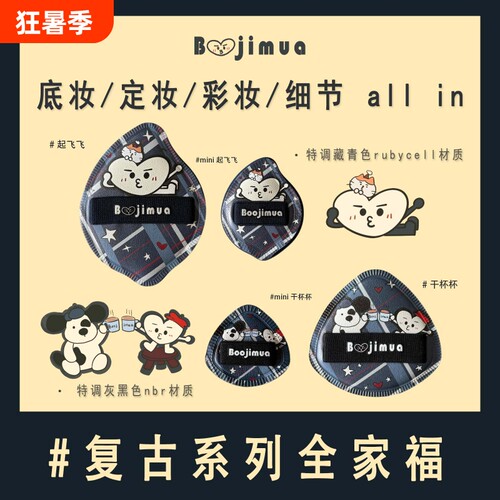 啵叽卟Boojimua【复古系列】棉花糖粉扑藏青rubycell灰黑nbr