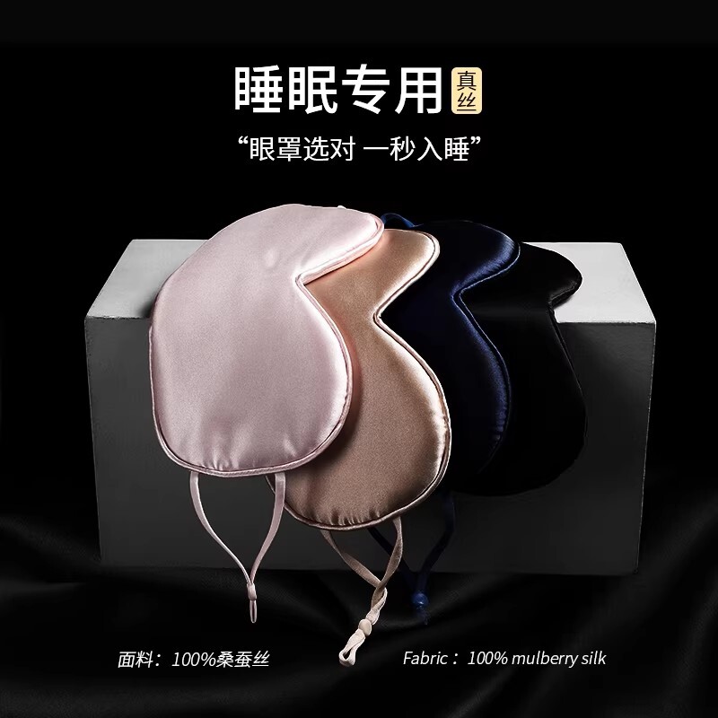 真丝眼罩遮光睡眠睡觉神器夏季午睡护眼缓解疲劳冰敷眼专用压感