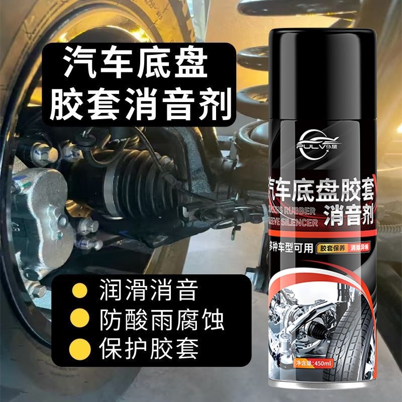 仆旅汽车底盘胶套消音剂消除异响