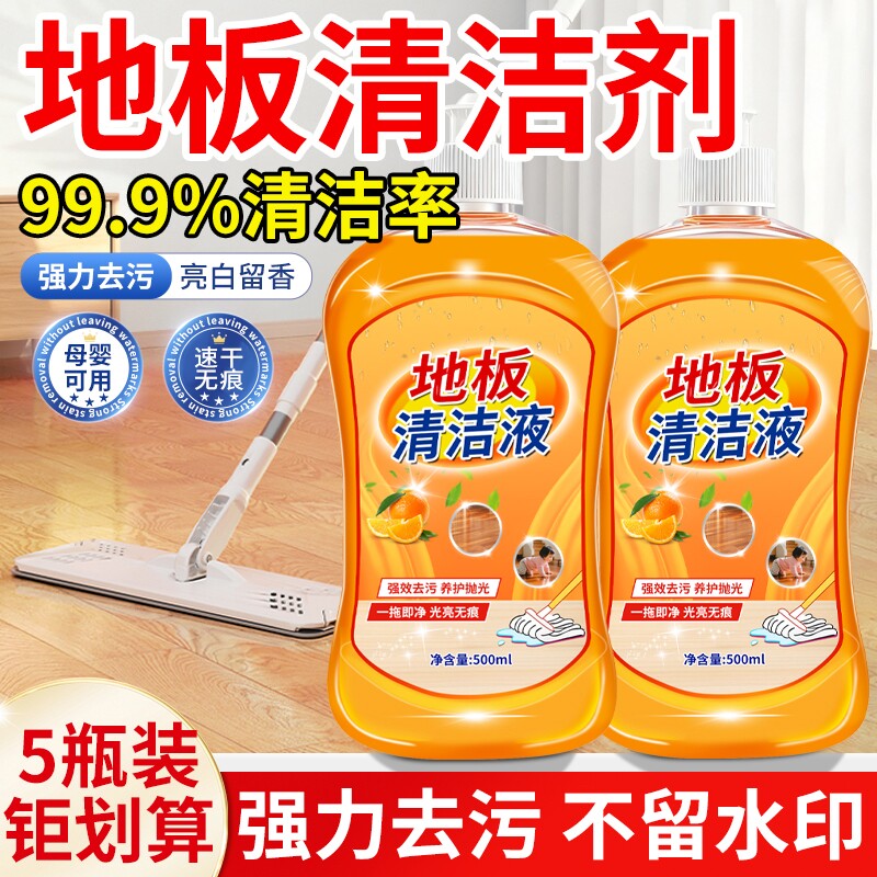 地板清洁剂地面杀菌清香拖地专用清洁液瓷砖地板清洗剂强力去污渍