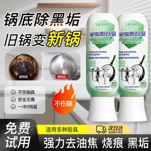 商超热销100W+瓶！锅底除黑泥膜家用清洁锅底黑垢泥沟去除焦黑！