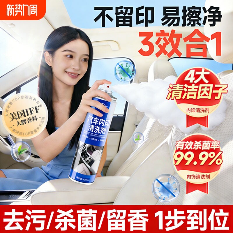 仆旅汽车内饰清洗剂顶棚座椅真皮革专用免水洗泡沫清洁剂去污神器