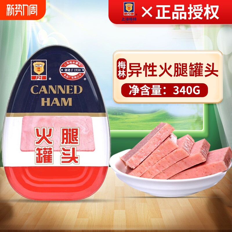 上海梅林异形火腿340g罐头猪肉午餐肉方便应急速食品经典美味异型