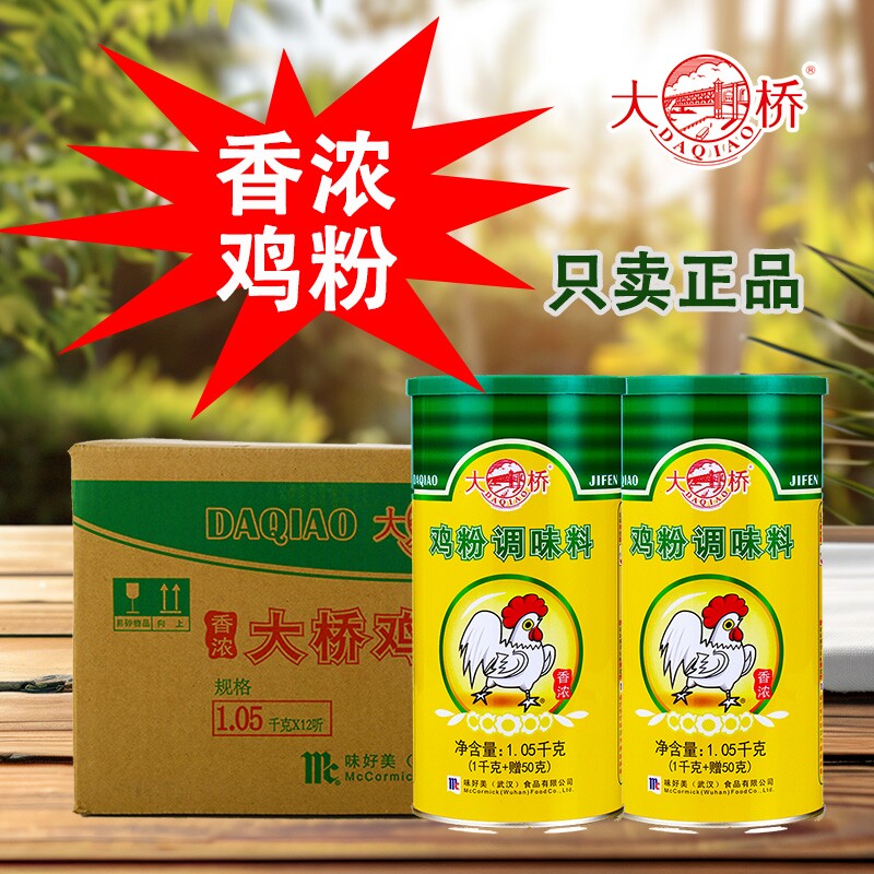 大桥香浓鸡粉1.05kg餐饮商用大瓶装鲜香面馆火锅烧菜调味料正品装图片