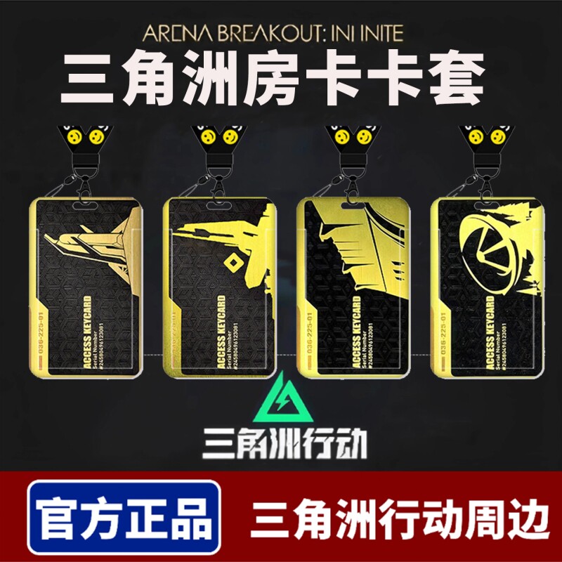 三角洲卡套游戏周边饭卡校园卡身份证保护套公交卡学生证件工作证工牌证件套校牌钥匙扣带挂绳男女生硬壳双面