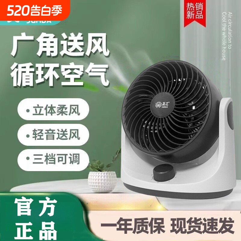 正品菊花风扇家用空气台扇小风扇风力大功率强风220V插电式循环扇