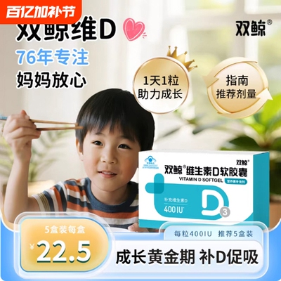 双鲸维生素D3软胶囊400IU4岁及以上儿童成人补维D促钙吸收36粒/盒