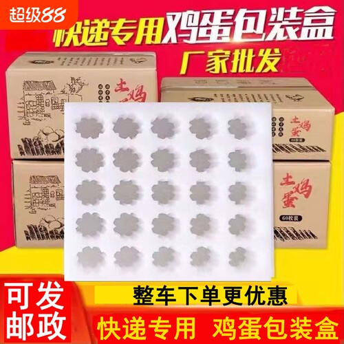 鸡蛋快递包装盒土鸡蛋打包专用箱子防摔防震手工邮寄蛋托瓦楞