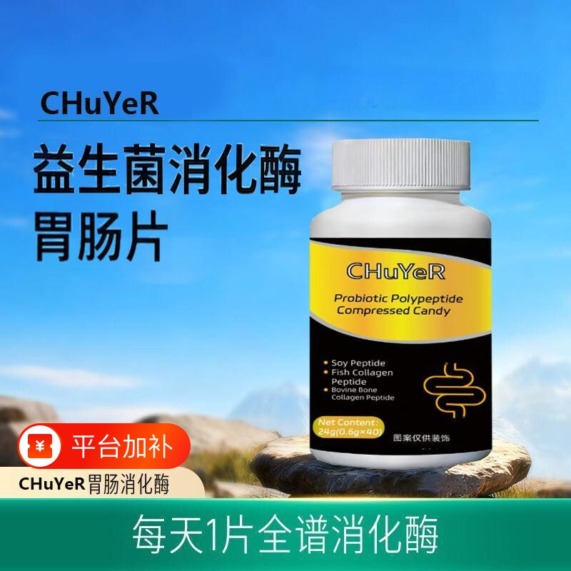 益生菌多肽复合消化酶成人儿童肠道胃片益生元正品旗舰店葡萄糖