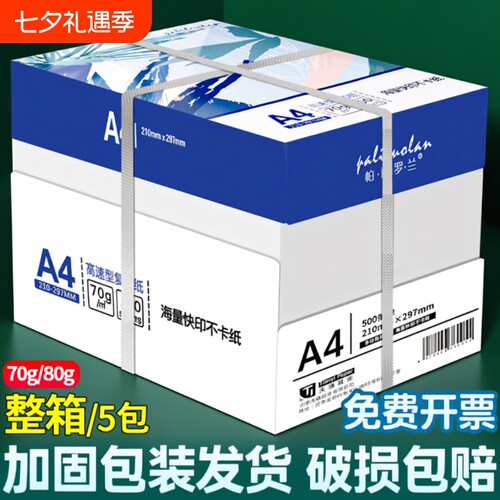 A4纸打印纸加厚整箱批发