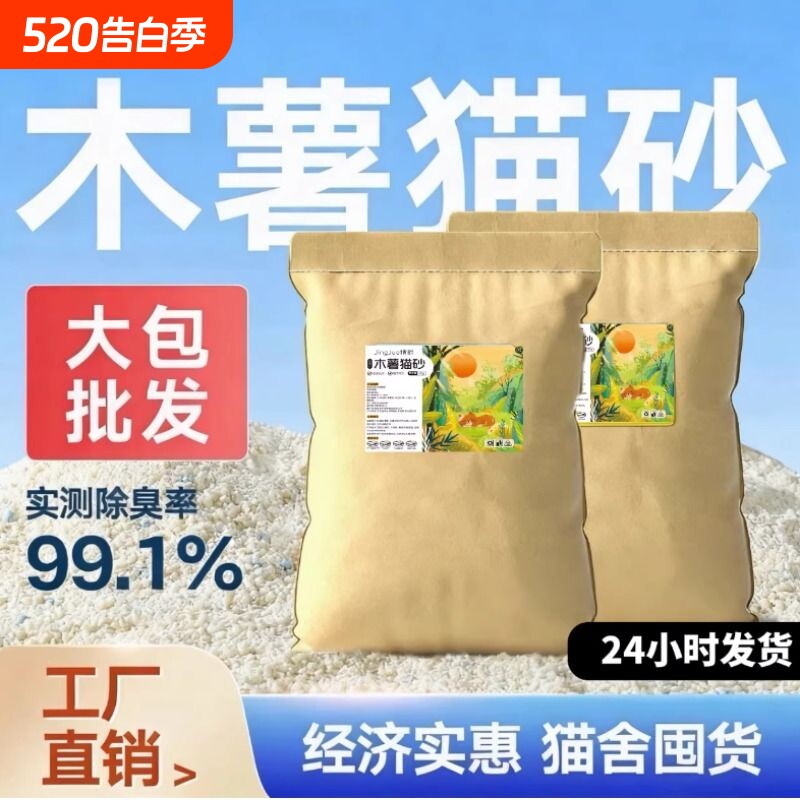 木薯猫砂大包装不沾底强吸水近无尘除臭无甲醛囤货批发工厂直发