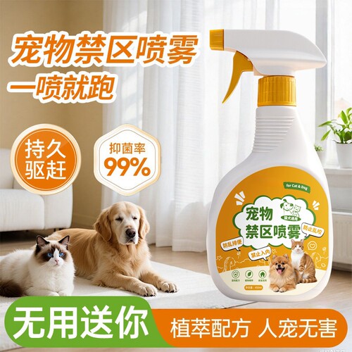 驱猫神器防猫上床乱尿橘子味喷雾