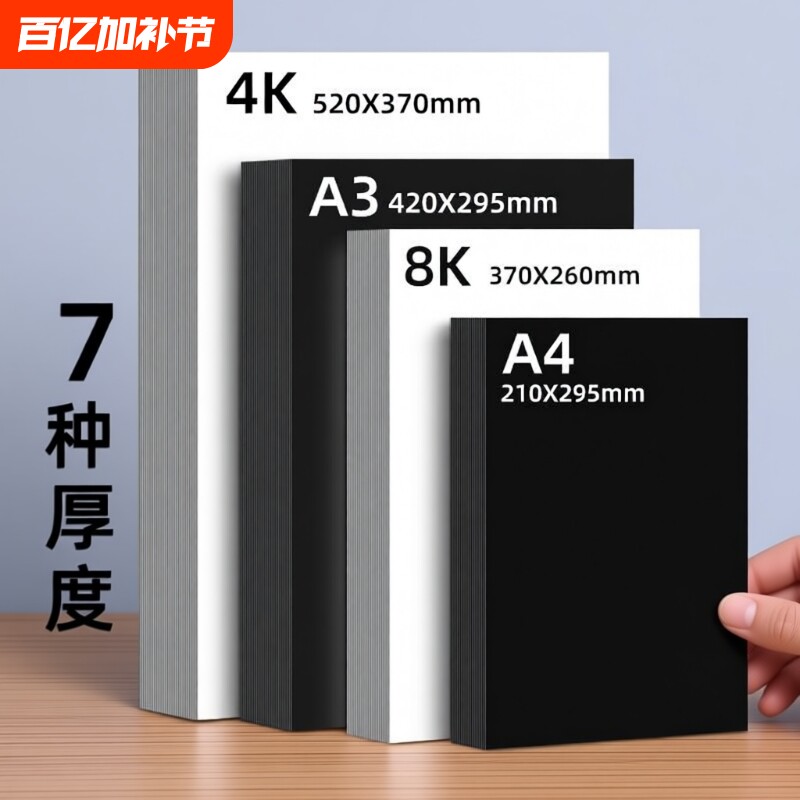 4K荷兰白卡纸儿童diy绘图彩色手工硬卡纸8K大红色剪纸黑卡纸纸A3手抄报专用硬卡纸A4加厚美术专用绘画画纸