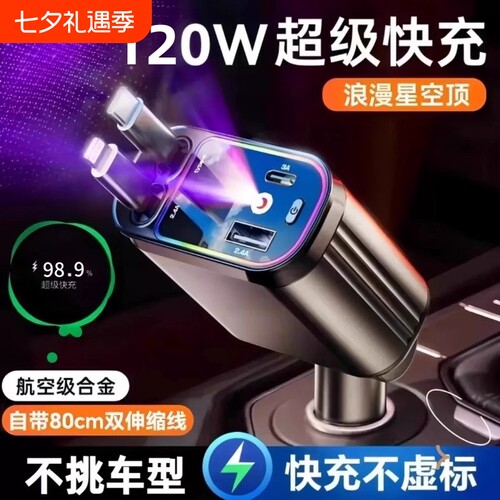 120w氛围灯星空顶智能车载充电器