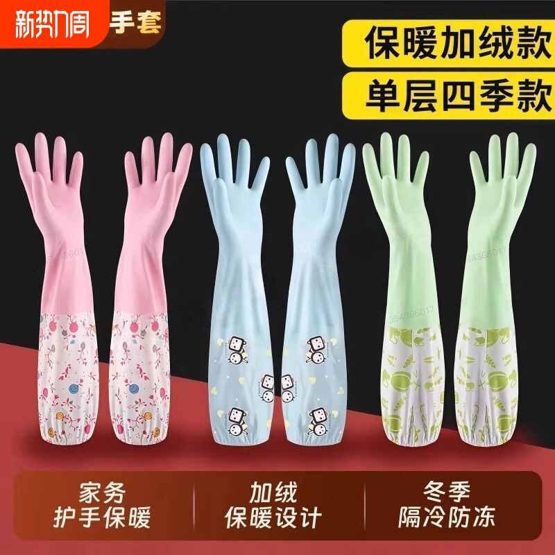洗碗手套女加绒冬天家务清洁厨房耐用防水加厚橡胶乳胶洗衣服刷碗