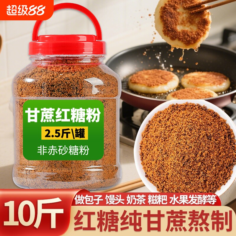 云南甘蔗红糖粉非赤砂糖古法做红糖馒头食用袋装罐装发酵家用熬制