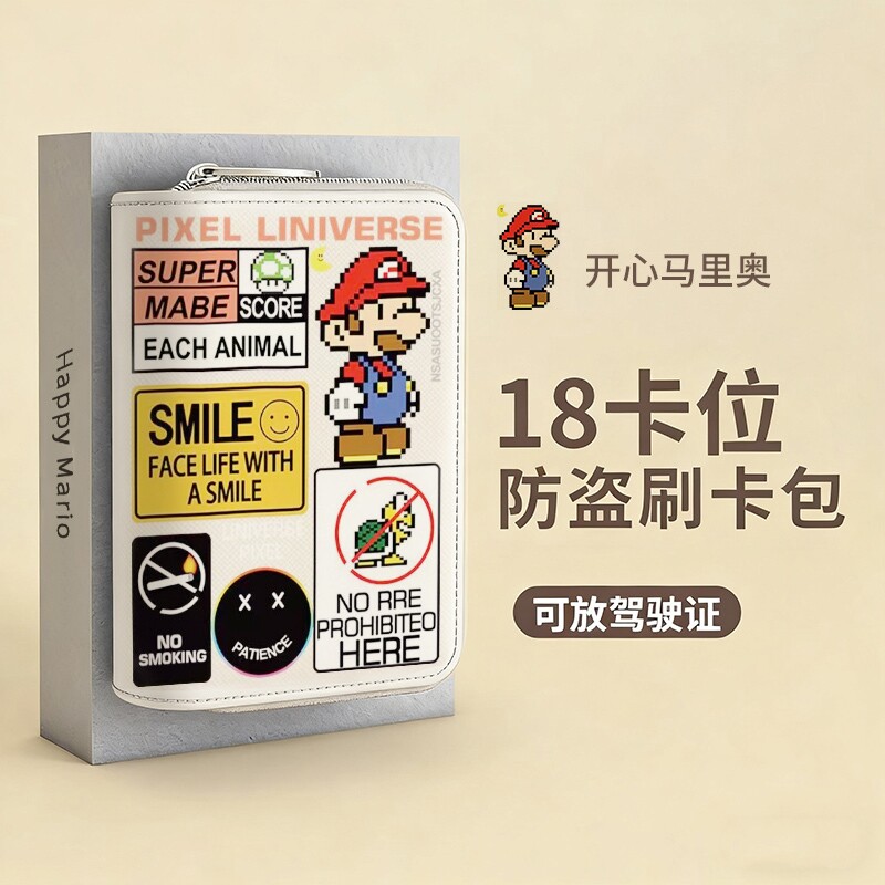 2026新款超级马里奥卡包多卡位学生大容量零钱包防盗刷证件收纳包