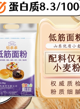 低筋面粉5斤蛋糕粉饼干粉月饼糕点粉低精粉小麦粉2500g 1500g500g