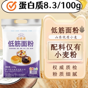 低筋面粉5斤蛋糕粉饼干粉月饼糕点粉低精粉小麦粉2500g 1500g500g