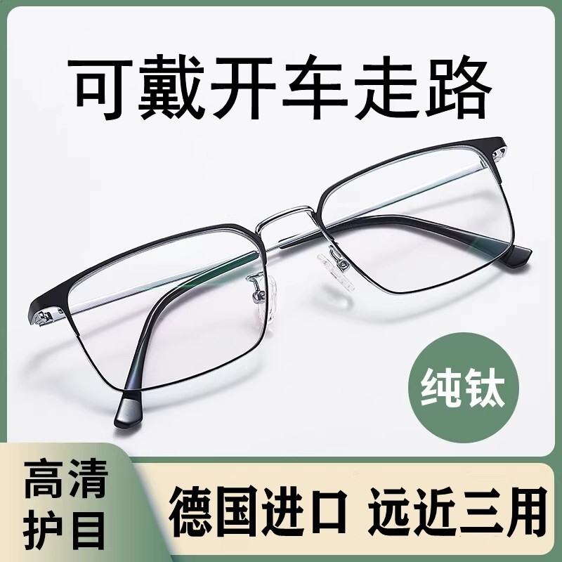 德国进口纯钛老花镜男远近两用防蓝光超轻高清中老年品牌眼镜女