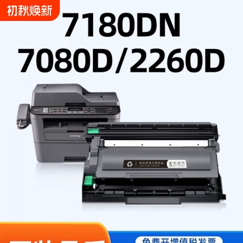 适用兄弟HL2260d粉盒DCP-7080d 7180dn打印机硒鼓2560DN墨盒TN232