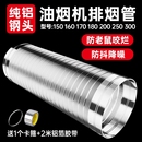 纯铝加厚厨房排风管带不锈钢头伸缩排气管有效静音抽油烟机排烟管