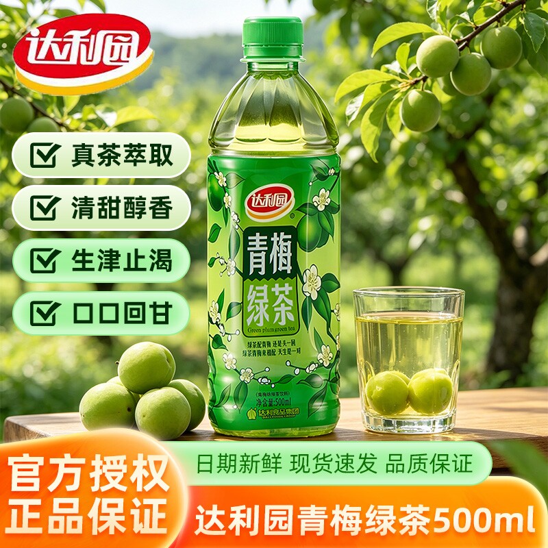 达利园青梅绿茶500ml瓶装清爽解腻聚餐下午茶饮料整箱青梅茶果味图片