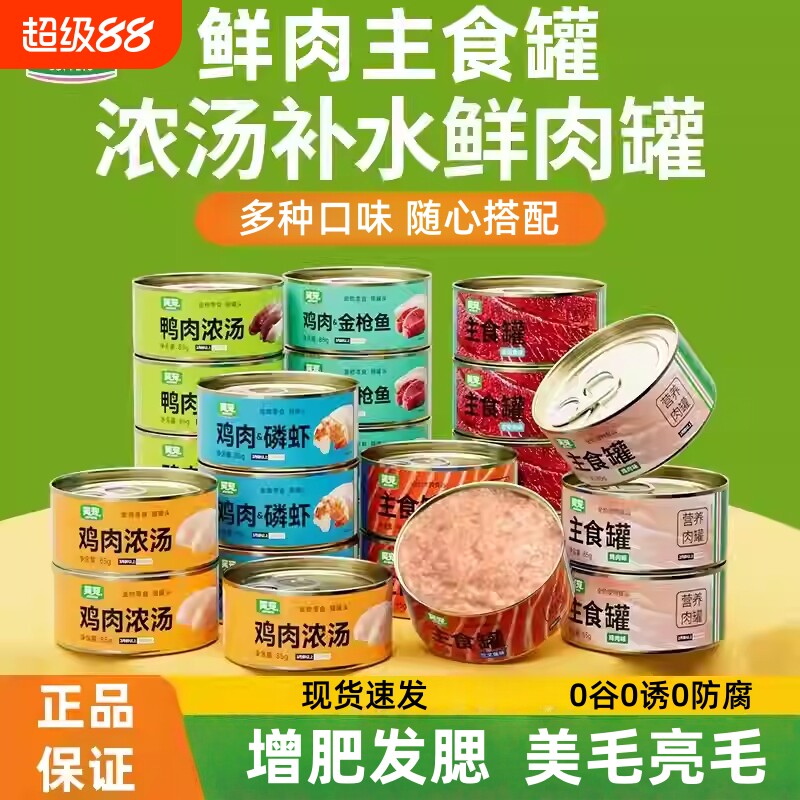 笑宠猫罐头高汤罐鸡肉三文鱼湿粮图片