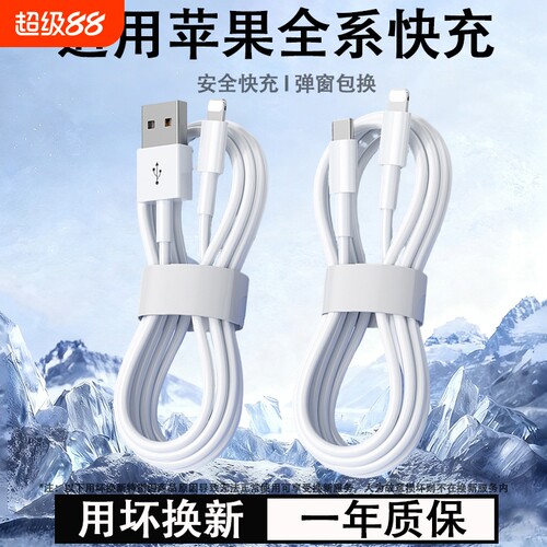 弎希 快充数据线usb接口充电线30W适用苹果iPhone14promax13手机8p11pro器20W线12车载iPad平板15闪充c加长xr