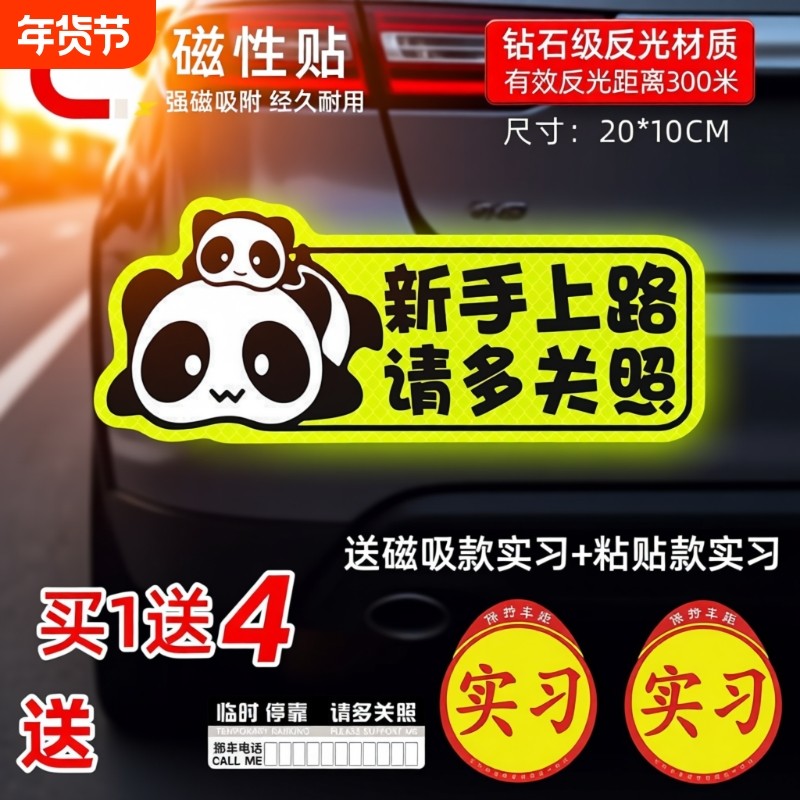 实习车贴磁性磁吸女司机新手上路标志汽车反光贴纸车用划痕遮挡,汽车用品/电子/清洗/改装,汽车装饰贴/反光贴,淘宝优惠券,粉丝福利购,淘宝优惠卷