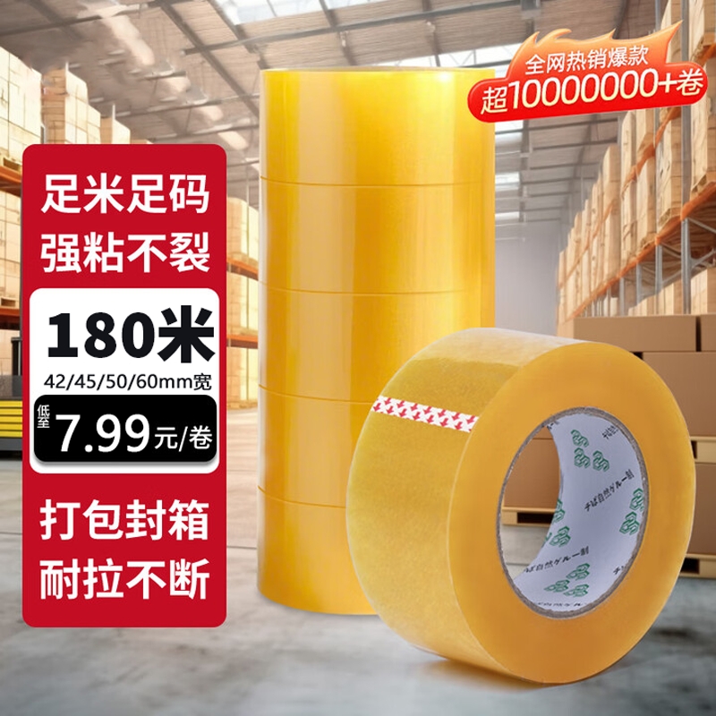 封箱透明胶带高粘度大号宽胶带4.5cm加宽6厘米封箱带快递打包封口胶布胶纸大卷强力封箱胶带特价批粘性耐磨
