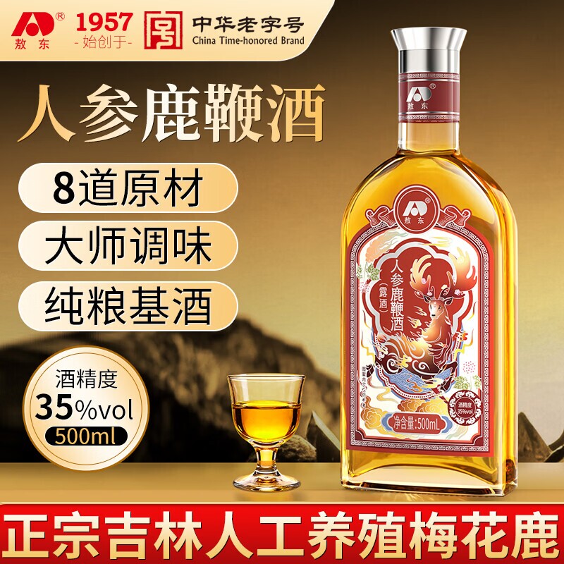 敖东人参鹿鞭酒500ml牛鞭羊鞭梅花鹿鹿鞭男性滋补养生酒中秋送礼