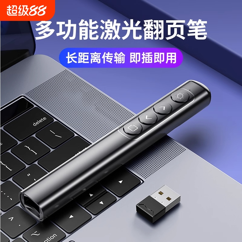 翻页笔教师用多功能ppt遥控笔激光电脑多媒体投影仪教学讲课演讲会议幻灯片电子白板专用课件翻页器充电款
