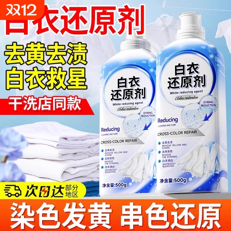【全网热销100W+】白衣还原剂