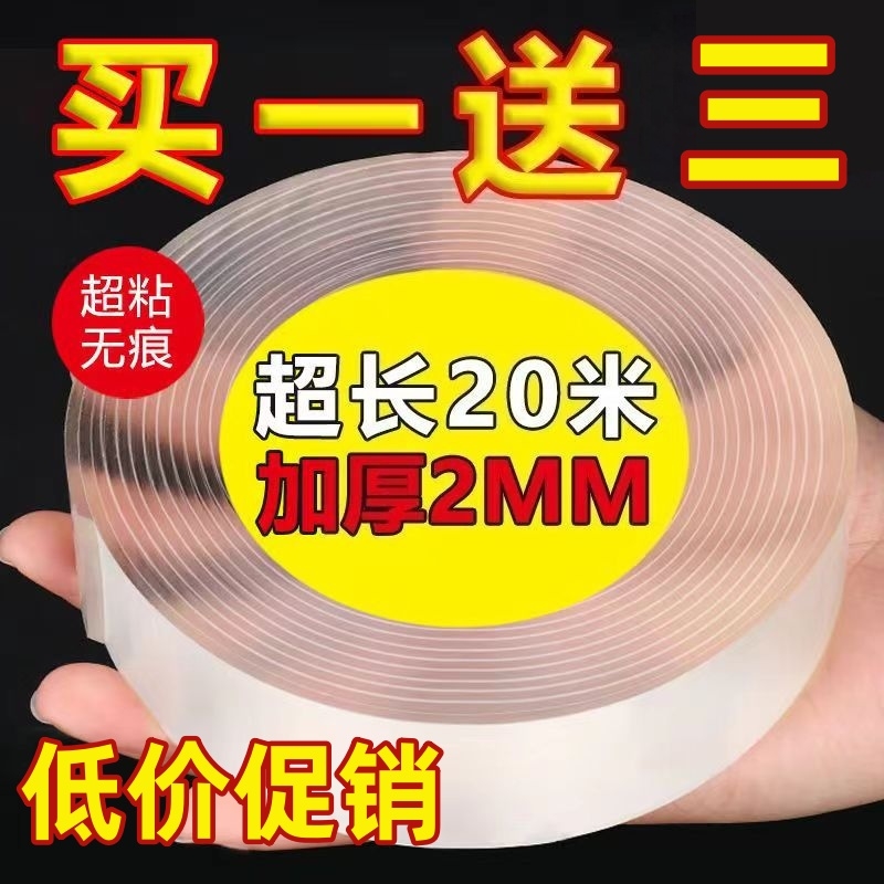 纳米双面胶无痕易撕固定加粘加厚