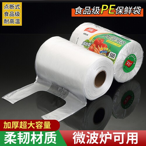 食品级家用保鲜袋加厚厨房冰箱食品袋背心式手提包装袋食物密封