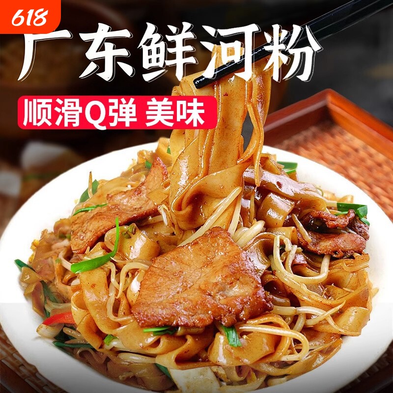 广东鲜河粉5斤正宗新鲜湿粉干炒牛河炒河粉米粉速食凉皮袋装多种