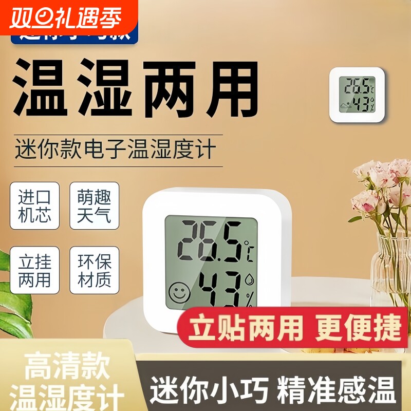 居立方电子数显挂式温湿度计