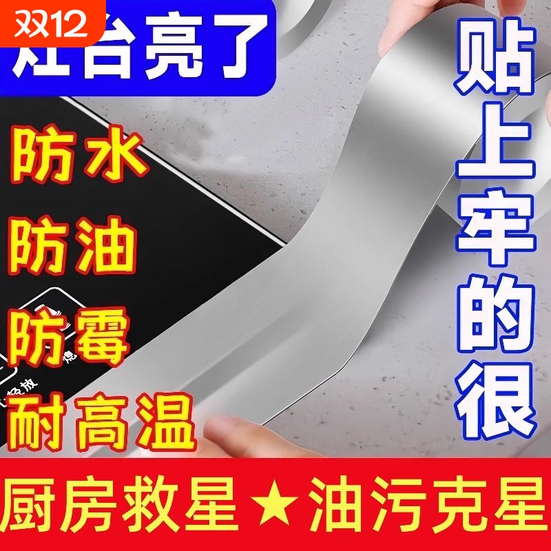 忆森家用防油贴纸加厚铝箔胶带