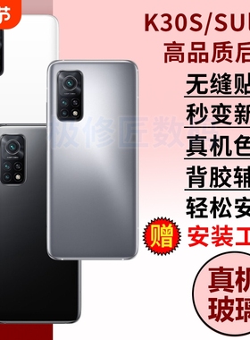 适用于红米K30S手机后盖K30Sultra玻璃后壳RedmiK30S至尊版电池盖外壳手机后屏替换维修