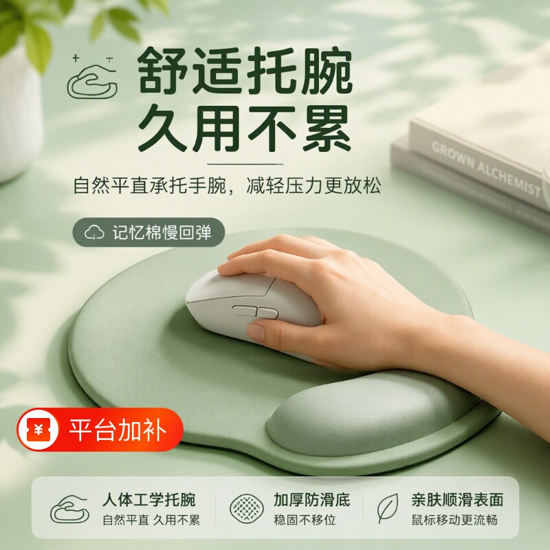 护腕鼠标垫女生电脑鼠标办公记忆棉防滑键盘手托耐脏男生手腕桌面
