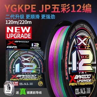 日本进口12编ygkpejp线正品 路亚专用pe线打黑大力马鱼线远投耐磨