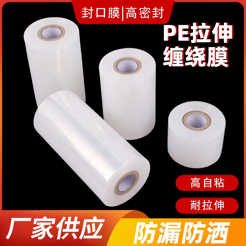 PE小卷缠绕膜5cm3cm外卖封口打包膜透明保鲜膜包装嫁接膜拉伸