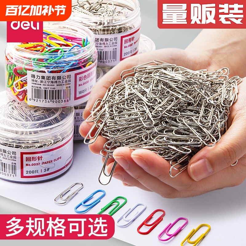 回形针得力曲别针办公用品金属防锈文件彩色回型针创意可爱书签u形针小号回旋针收纳盒曲形针财务装订文具