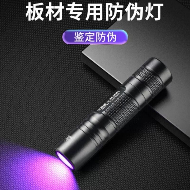 板材防伪紫光灯荧光剂检测笔兔宝宝生态板千年舟板材验收专用鉴别图片