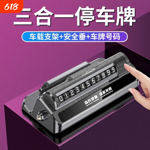 挪车号码牌手机支架|千人加购