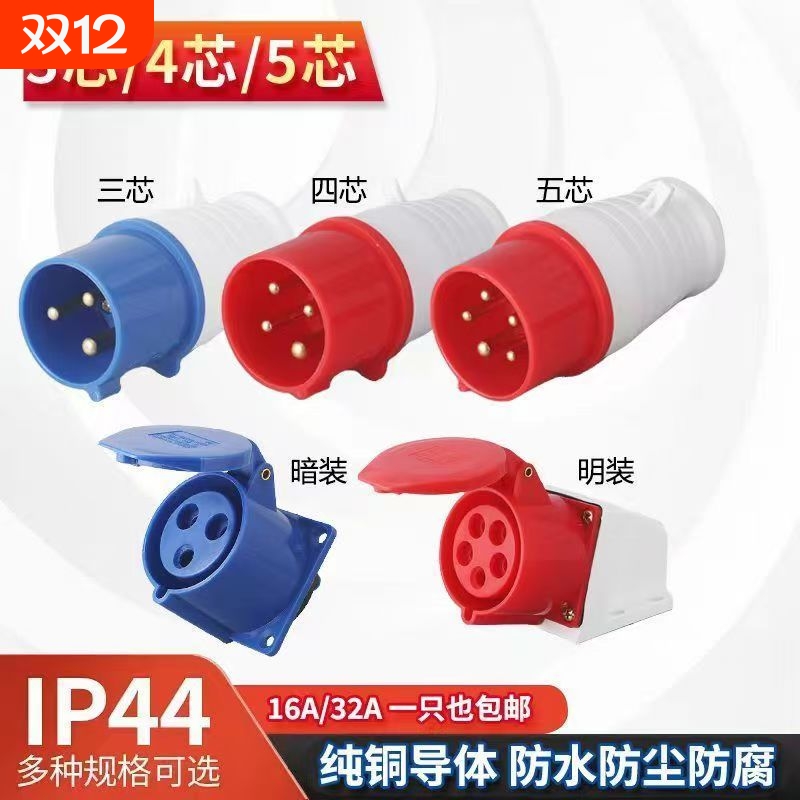 航空插头公母对接防爆工业插座