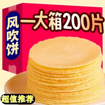 闽南特产风吹饼薄脆饼干煎饼孕妇儿童零食芝麻杂粮粗粮五谷健康