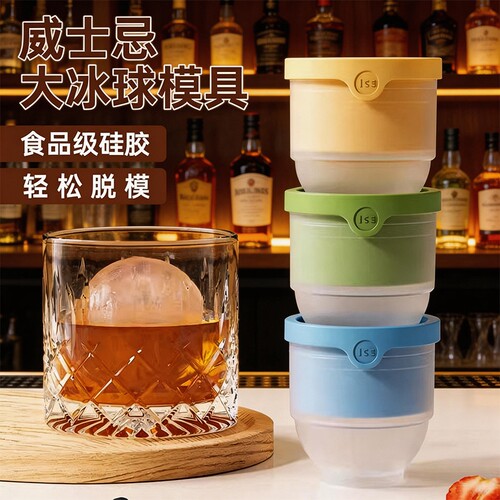 食品级大冰球模具制冰神器威士忌