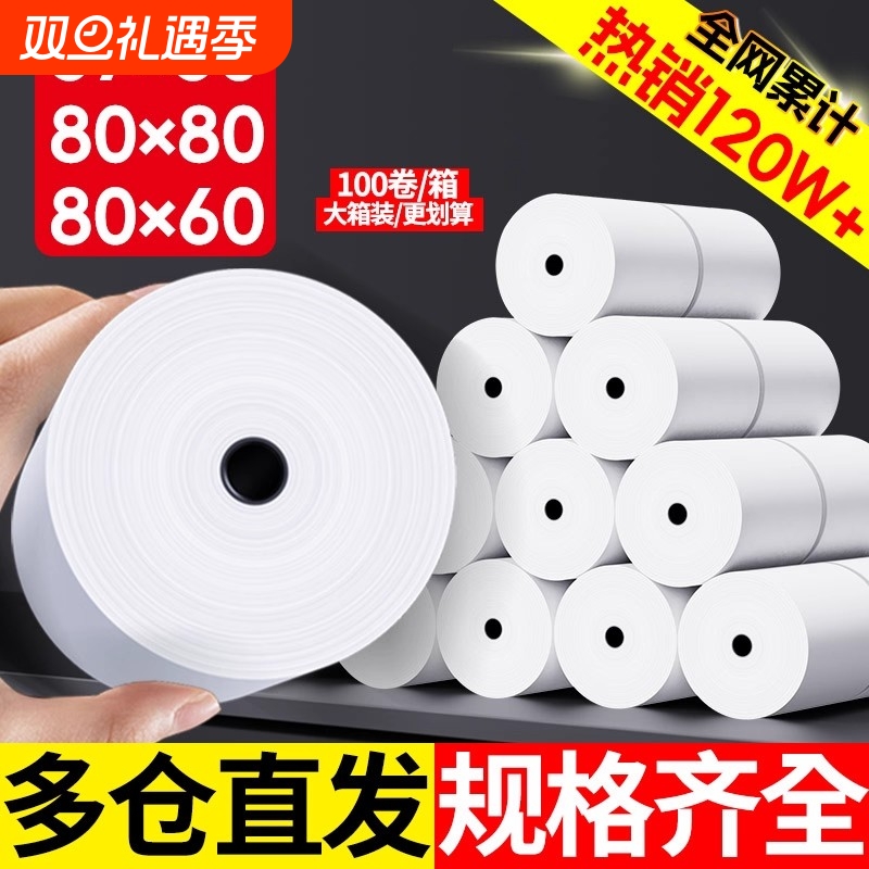 热敏纸80x80收银纸57x50美团外卖收银机小票纸80x60x50厨房超市小票打印纸纸58mm热敏打印纸卷纸整箱100卷